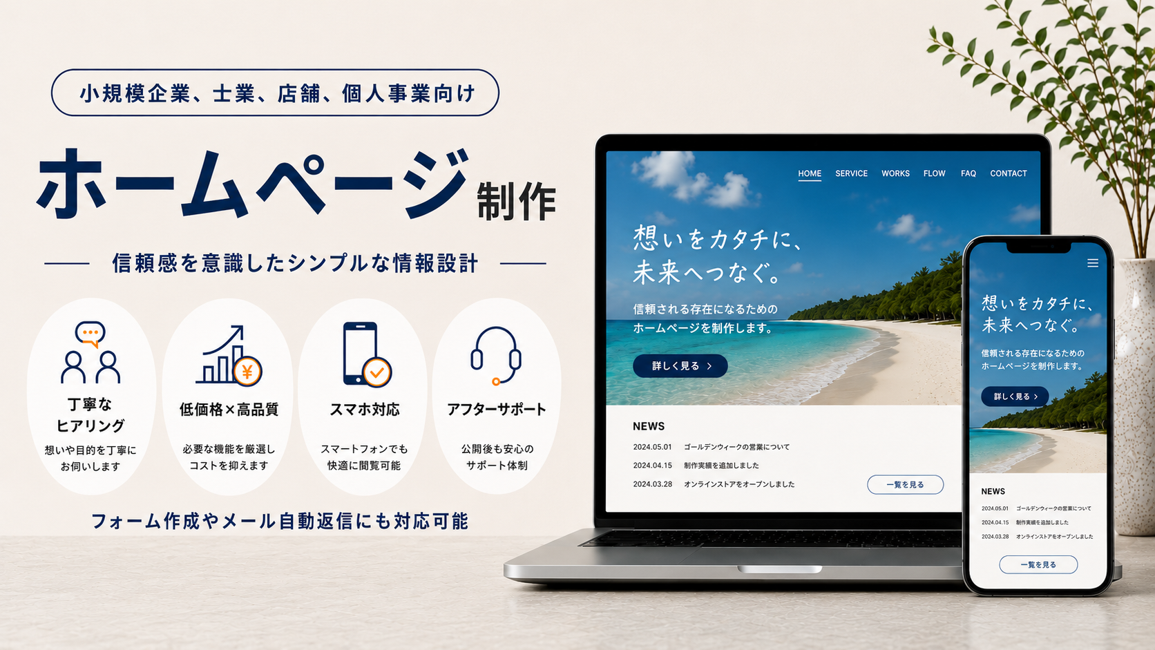 ホームページ制作で会社サイトを構成する画面イメージ